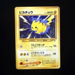 旧裏　ポケモンカード ピカチュウ（でんこうせっか/こうそくいどう）のサムネイル
