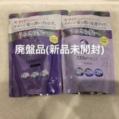 【廃盤品】CERAMEDI シャンプー＆トリートメント スムースタイプ 詰替用のサムネイル