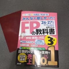 みんなが欲しかった FPの教科書 3級 '26-'27年版 - メルカリ