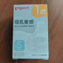 Pigeon 母乳実感 乳首 Sサイズ 2個入のサムネイル