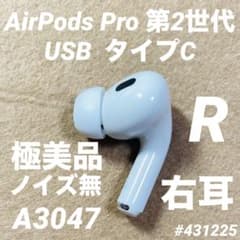 AirPodsPro 第2世代 USB type-C 右R 右耳 イヤホン v - メルカリ