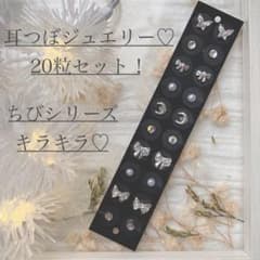耳つぼジュエリー♡ちびキラキラ！！のサムネイル
