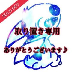 ガルセク様専用のサムネイル