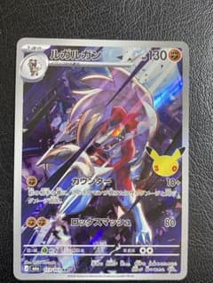 ポケモンカード ルガルガン 113/103 ARのサムネイル