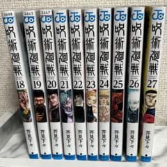 mi-fa様 呪術廻戦 21〜27巻のサムネイル