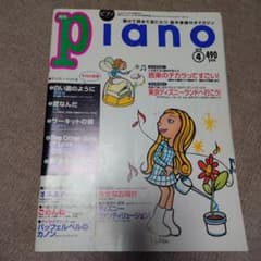 月刊pianoのサムネイル