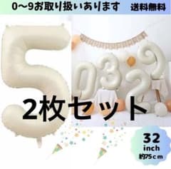 ナンバーバルーン 風船 数字 飾り付け 誕生日 記念日 くすみホワイトのサムネイル