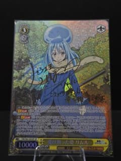 ヴァイスシュヴァルツ 受け取った姿 リムル SPのサムネイル