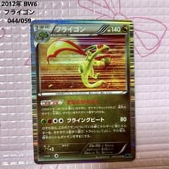 フライゴン R BW 拡張パック「フリーズボルト」 キラ 044/059 - メルカリ