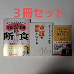 16時間断食　他のサムネイル
