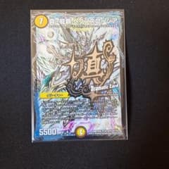 デュエルマスターズ 真・龍覇 ヘブンズロージア　DCのサムネイル