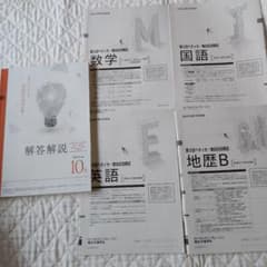 ベネッセ・駿台記述模試 　2022年度　10月実施