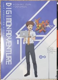 クリアファイル　デジモンのサムネイル