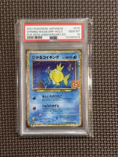 ひかるコイキング 25th PSA10 - メルカリ