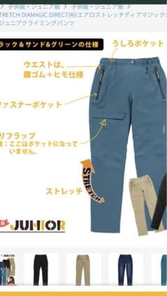 ワークマン ジュニアパンツ150のサムネイル