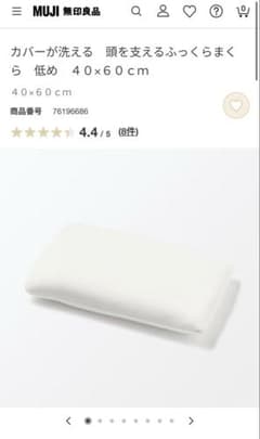 【2個セット】無印良品　カバーが洗える　頭を支えるふっくらまくら　低め 無印良品 カバーが洗える 頭を支えるふっくらまくら 低め 40