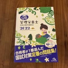 QB 管理栄養士のサムネイル