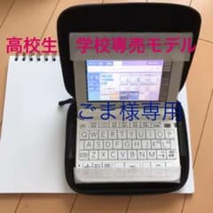 電子辞書　カシオ　高校生　電子辞書　高校生モデルのサムネイル