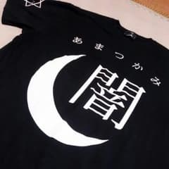 アマツカミ 月闇Tシャツのサムネイル