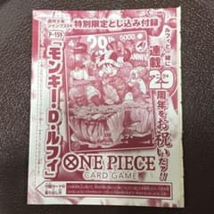 ゆ*可様 田*中様 ゆ*可様 ワンピースカードゲーム モンキー・D・ルフィ P-のサムネイル