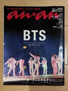 anan 2022年6月22日号 BTS特集のサムネイル