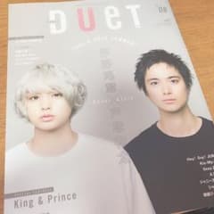 <送料無料> DUET　伊野尾慧&戸塚祥太 表紙のサムネイル