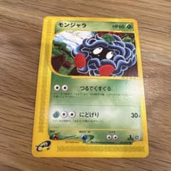 1ED モンジャラ ● 拡張パック第3弾 海からの風 015/087 モンジャラ ○ 拡張パック第3弾 海からの風 015/087 - メルカリ