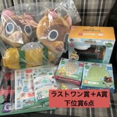 あつまれどうぶつの森 一番くじ　A賞　ラストワン　賞　下位賞セット