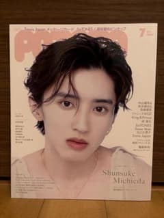 POTATO 2023年7月号 道枝駿佑 表紙のサムネイル