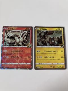 ポケモンカード 25周年 ミラー レシラム ゼクロム - メルカリ