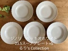 ジノリ ベッキオホワイト 23.5スーププレート×5 - メルカリ