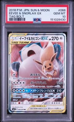 イーブイ&カビゴンGX RR psa10 - メルカリ