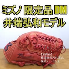 ミズノ 井端弘和モデル 上位グレード 限定品 良品 内野用 軟式グローブ ミズノ 井端弘和モデル 上位グレード 限定品 良品 内野用 軟式グローブ