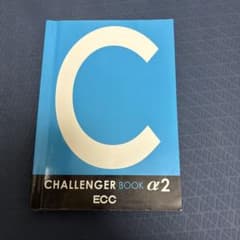 ECC CHALLENGER BOOK α2のサムネイル