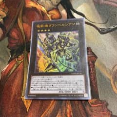 遊戯王　塊斬機ダランベルシアン　ウルトラレアのサムネイル