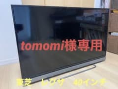 TOSHIBA REGZA  40V30  40インチ　液晶テレビのサムネイル