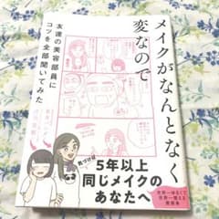 メイクがなんとなく変なので友達の美容部員にコツを全部聞いてみたのサムネイル