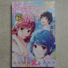 ドメスティックな彼女 28のサムネイル