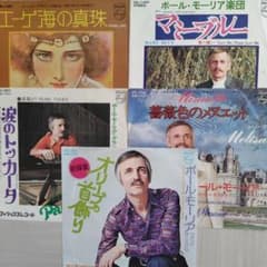 ポール・モーリアEPレコード5枚セット - メルカリ