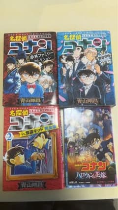 名探偵コナン 特別編集コミックス 4冊セットのサムネイル