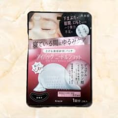 肌美精 アイバッグ ニードルショット 2回分のサムネイル