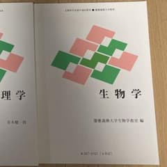 Thumbnail of かいせ様専用　生物教科書
