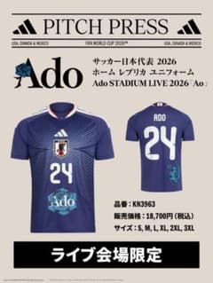 Ado Ao会場限定 日本代表ユニフォーム 日産スタジアム アディダス 2XL