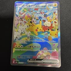 ポケモンカード ピカチュウex SAR 126/103のサムネイル