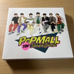 なにわ男子 POPMALL CD+DVDのサムネイル