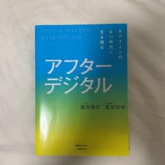 アフターデジタルのサムネイル