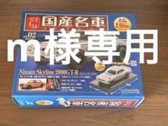 Nissan Skyline 2000GT-R 1/24 国産名車コレクションのサムネイル
