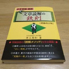 【新品】文書読解の鉄則 増補改訂版のサムネイル