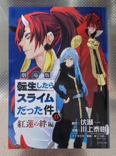 전슬라 홍련의 인편 극장판 특전