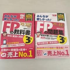 2021ー2022年版 みんなが欲しかった FPの教科書3級のサムネイル